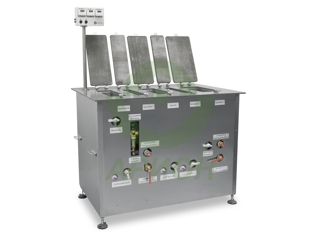 Проявочная установка АРИОН ПР-1 для ручной обработки рентгеновских плёнок