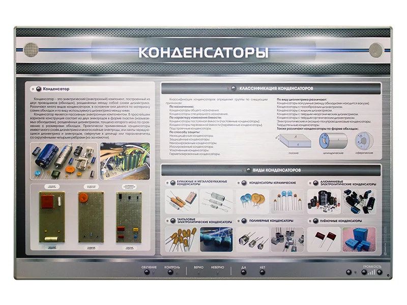 Стенд Зарница конденсаторы с макетными образцами